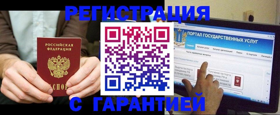 временная регистрация недорого в Удачном