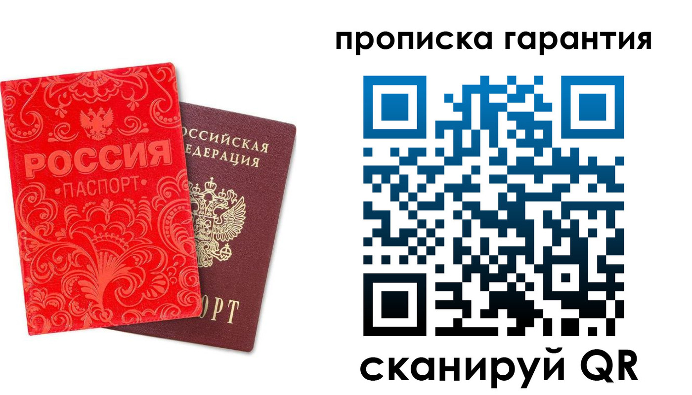 прописка в Удачном