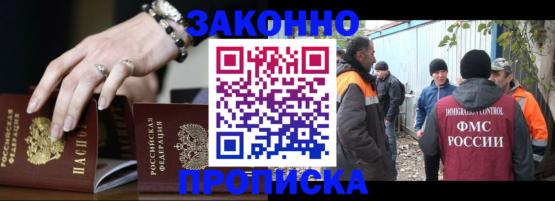 прописка гарантия в Удачном