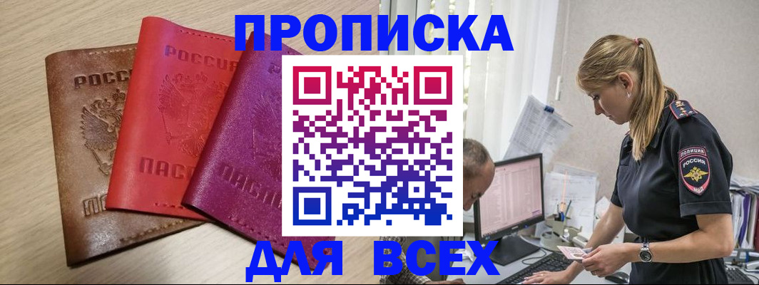 прописка для работы в Удачном
