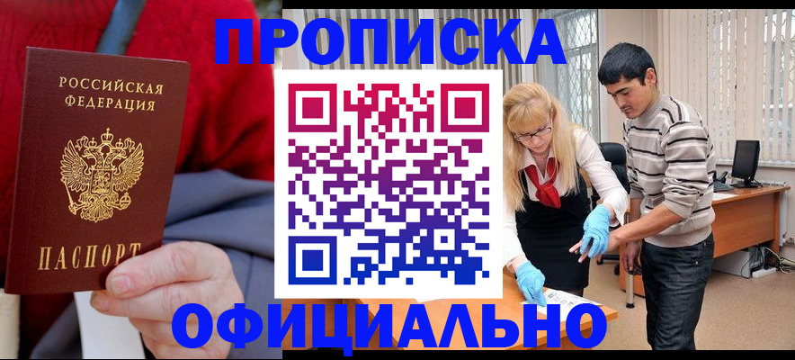 прописка от собственника в Удачном
