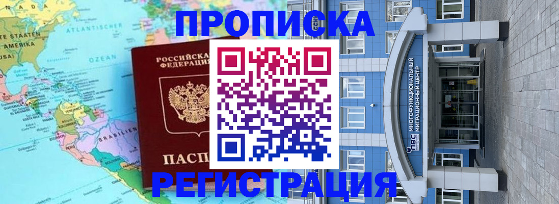 временная регистрация 2025 в Удачном