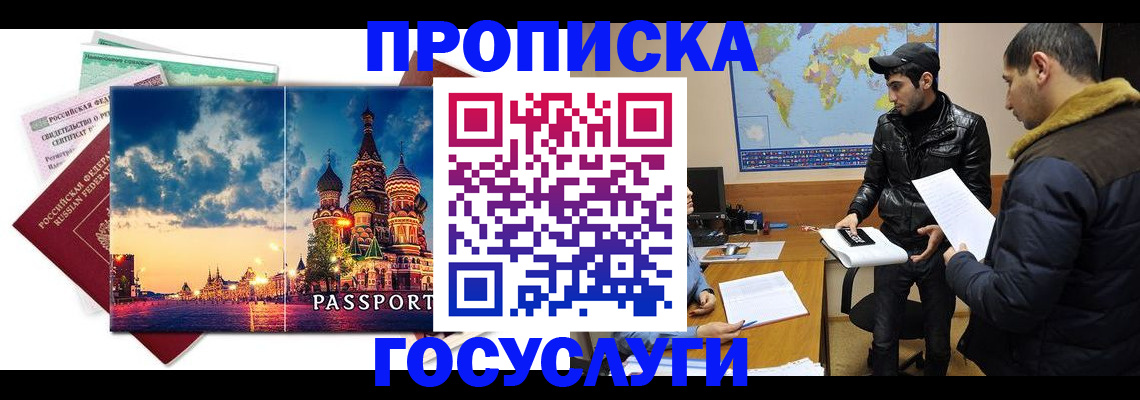 временная регистрация надежно в Удачном