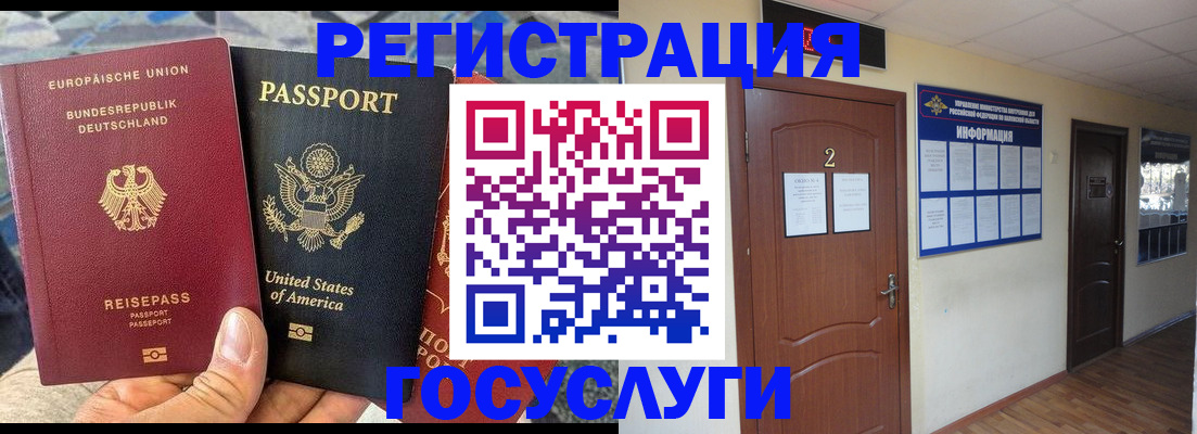 временная регистрация купить в Удачном